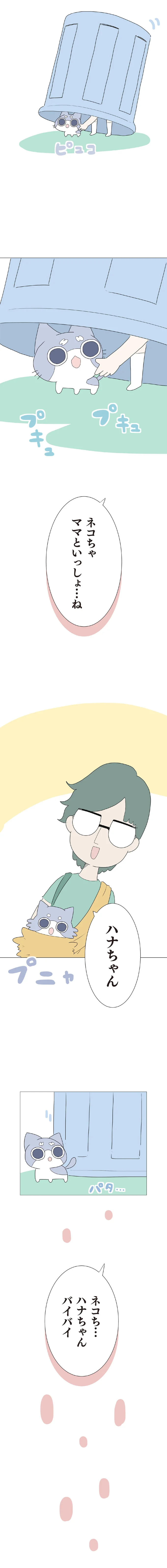 『ハルとゲン 70歳、はじめての子育て 1』 54-03.png