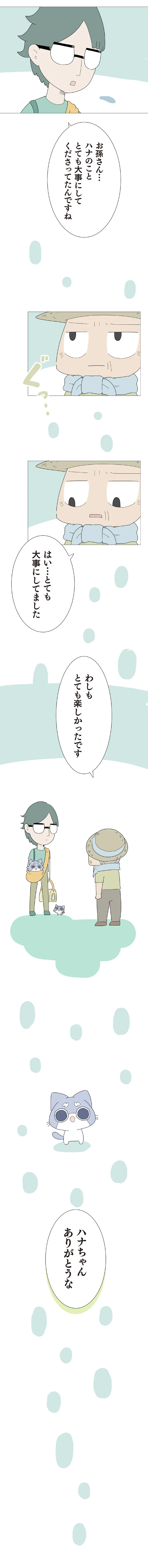 『ハルとゲン 70歳、はじめての子育て 1』 54-05.png
