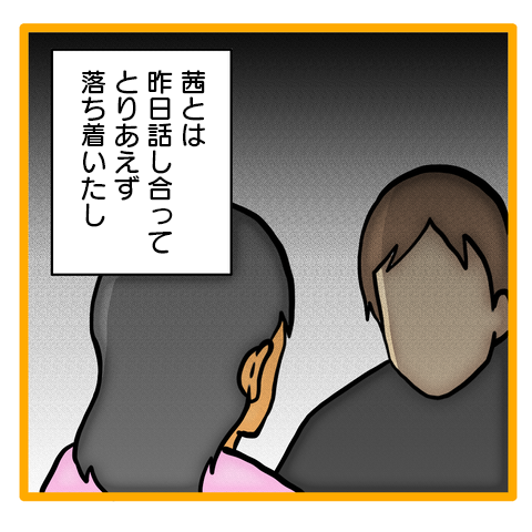 妻が言った「紙に書く」ってまさか...妻を「召使い扱い」してきた男は変われるか？／ママは召使いじゃありません 54-3.png