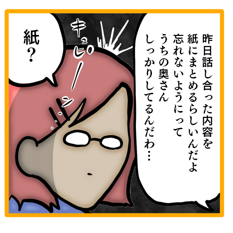 妻が言った「紙に書く」ってまさか...妻を「召使い扱い」してきた男は変われるか？／ママは召使いじゃありません 54-6.png