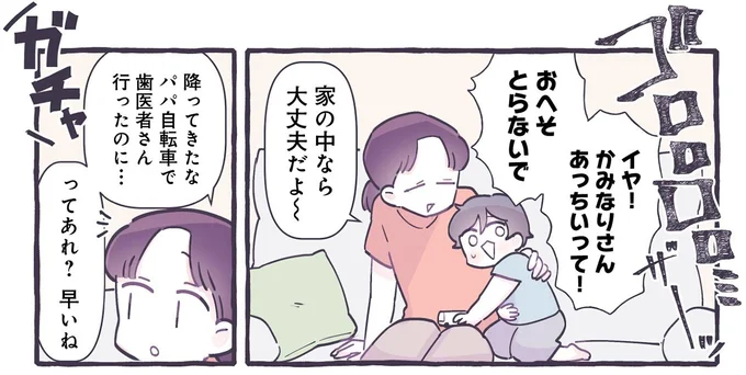 雷雨の日、突然帰宅した夫が明かす「衝撃の事実」。えぇ...／るしこの子育て日記4