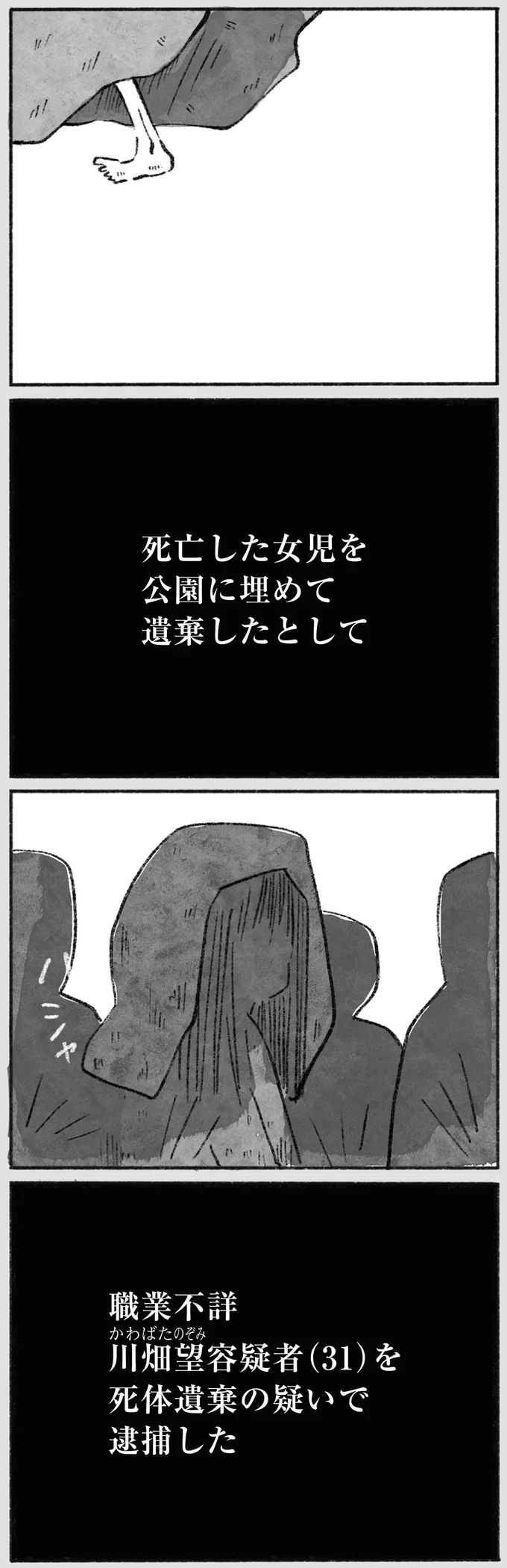 雨の夜に起きた痛ましい事件。テレビに映る容疑者の顔に驚愕／望まれて生まれてきたあなたへ 17.png