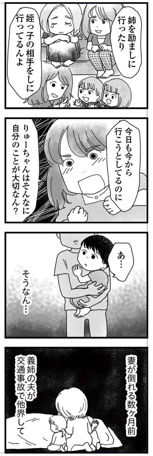 妻が倒れる前夜にケンカ。明日には仲直りできると思っていたのに...／私がシングルファザーになった日 6.png