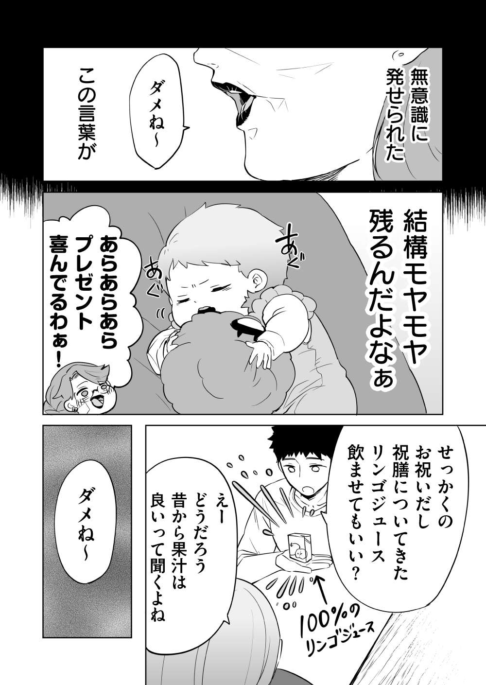 『赤ちゃんに転生した話』 赤ちゃん24話_6.jpg