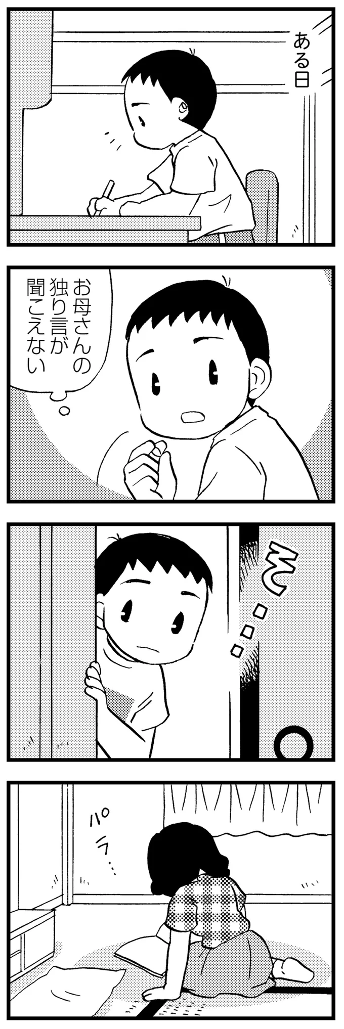 認知症の母と中学生息子2人だけの夜。抑えていた気持ちがあふれて手が...／48歳で認知症になった母 134.webp