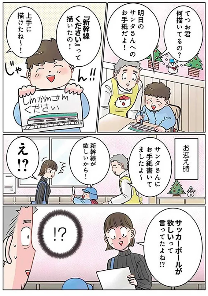 「変わった」突然言い出した「クリスマスに欲しいもの」にママの表情は.../保育士でこ先生5 541.png