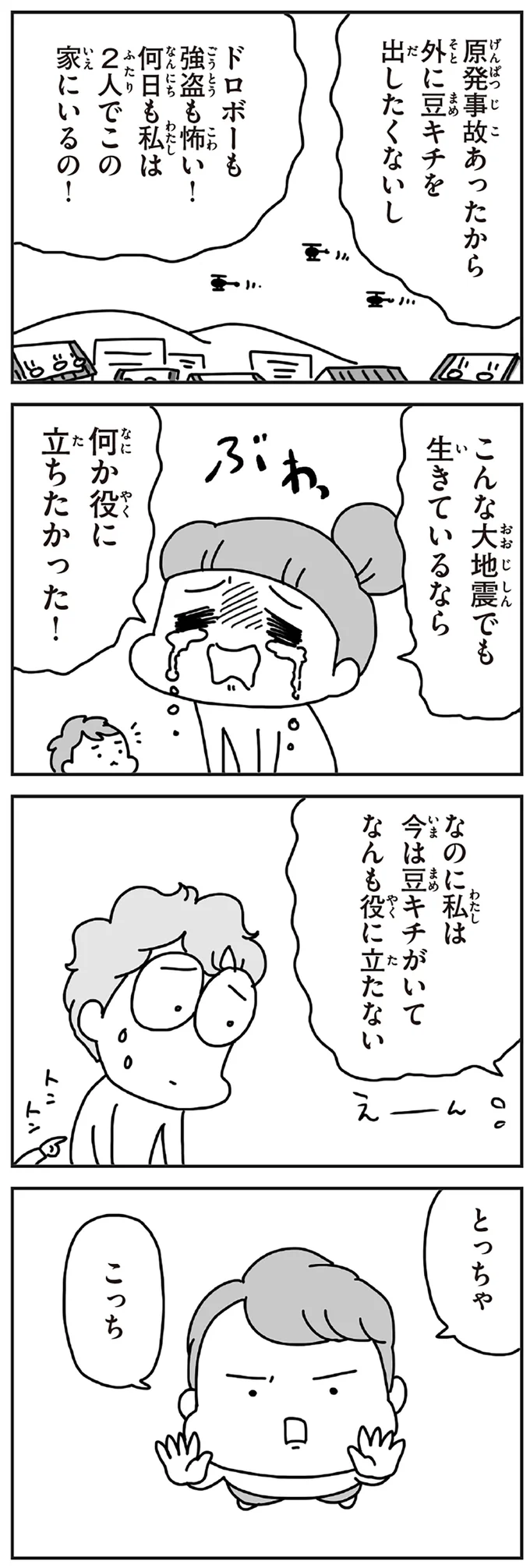 『今日、地震がおきたら』 214.webp