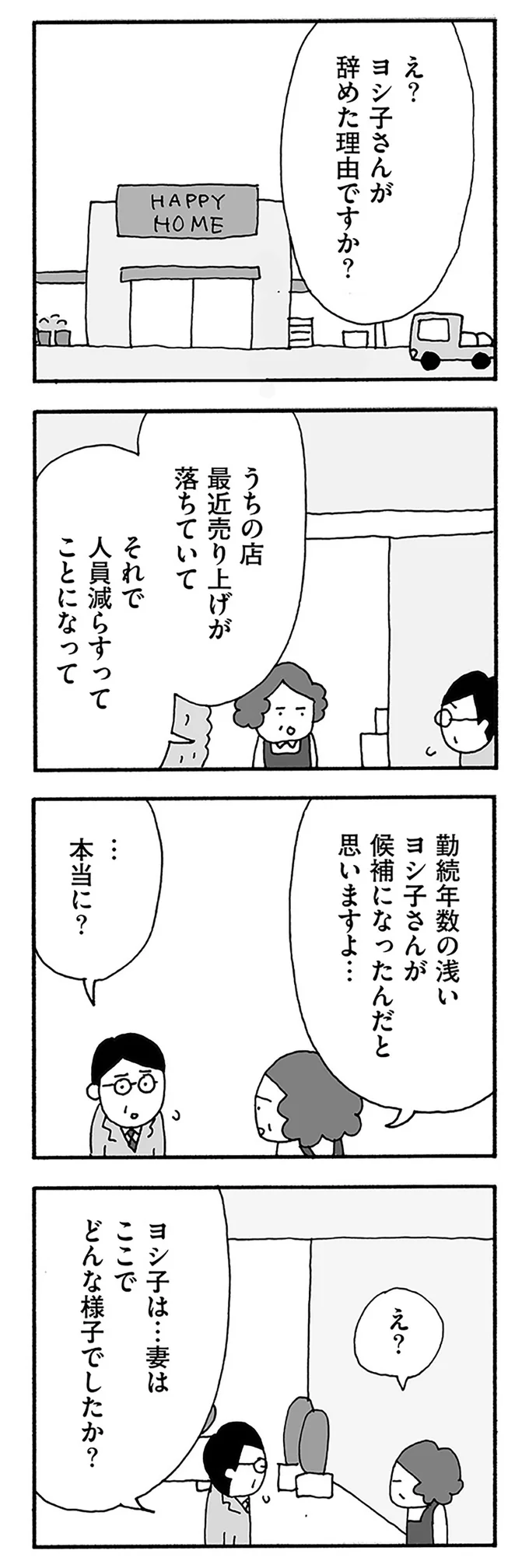 『うちのツマ知りませんか？』 05-06.webp