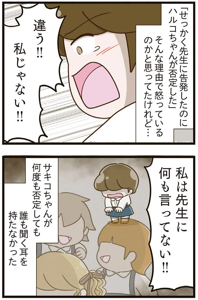 『家族全員でいじめと戦うということ。』 14-06.png
