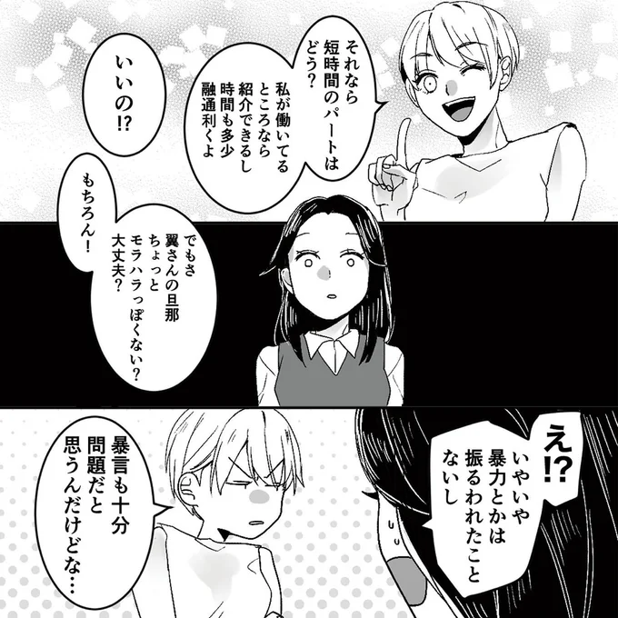 『モラハラ夫から助けてくれたのは反抗期の息子でした』 04-04.png