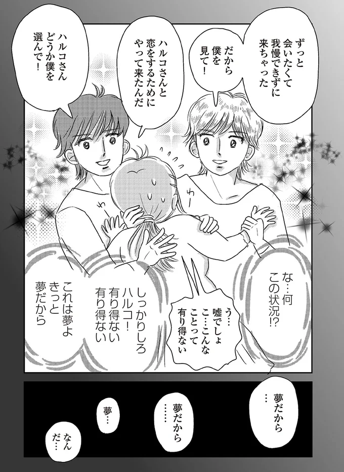 『ハルコの恋 55歳の私が35歳年下のアイドルを好きになったらダメですか？』 16-03.png