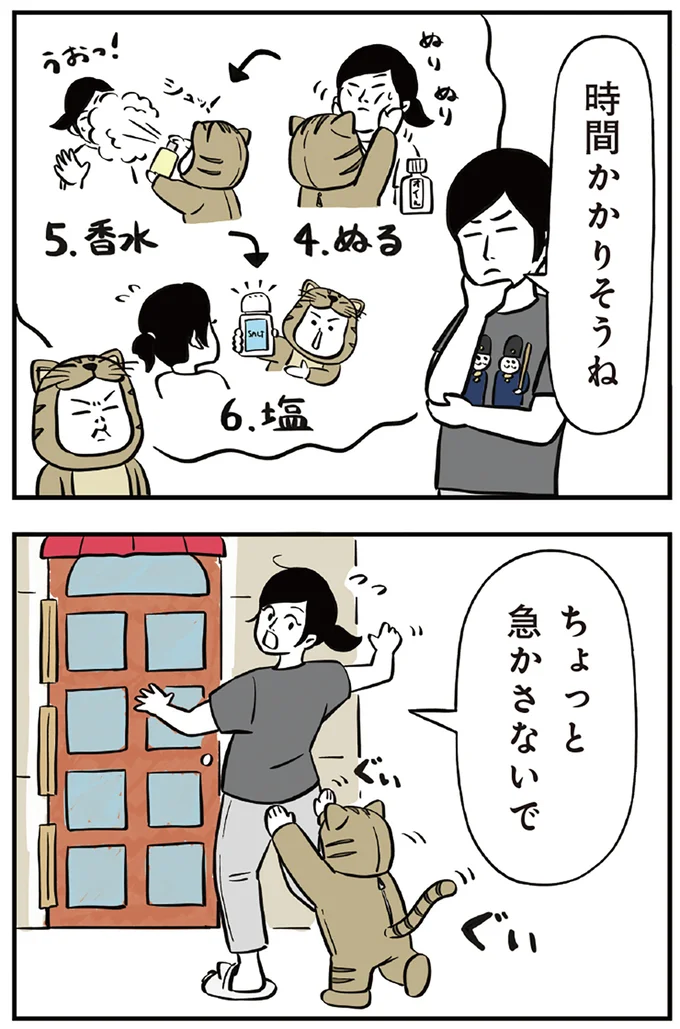 『着ぐるみ家族』 62.png