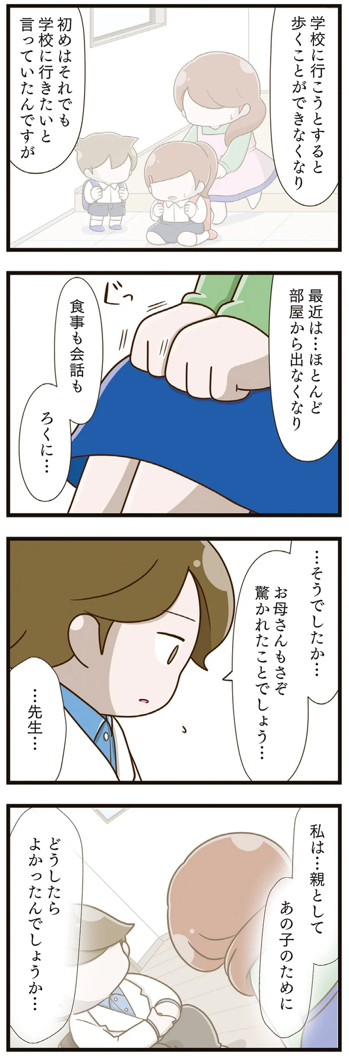 『家族全員でいじめと戦うということ。』 20-04.png