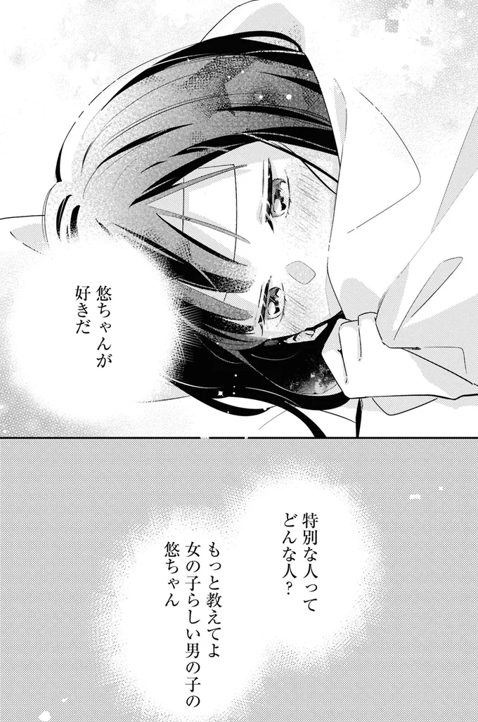 『君とブルーに染まる頃 1』 06-07.png