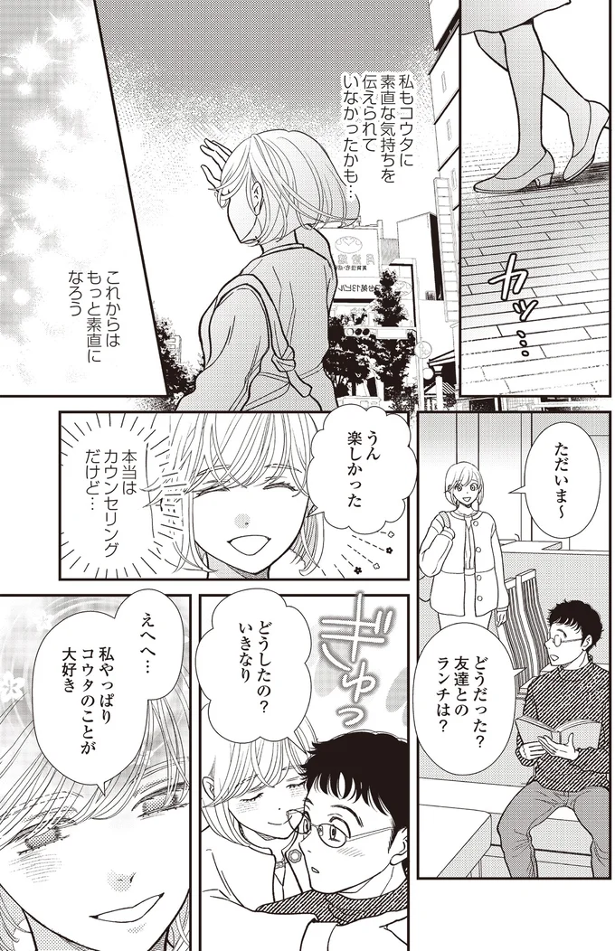 『天使さまと呼ばないで　スピリチュアル教祖になった主婦』 07-07.png