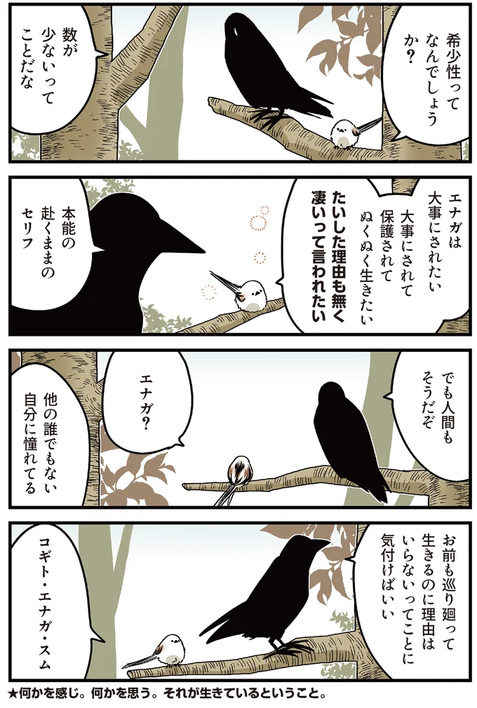 クリスマスも時に前倒し。生き急いでいる人間にシマエナガが思うこと／永久機関シマエナガ 45.png