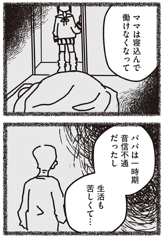 『不倫の子だなんて知りたくなかった』 89_3.webp