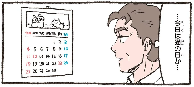 それぞれの「猫の日」。飼い主たちが猫に感謝を伝える方法は...／ねこに転生したおじさん 6