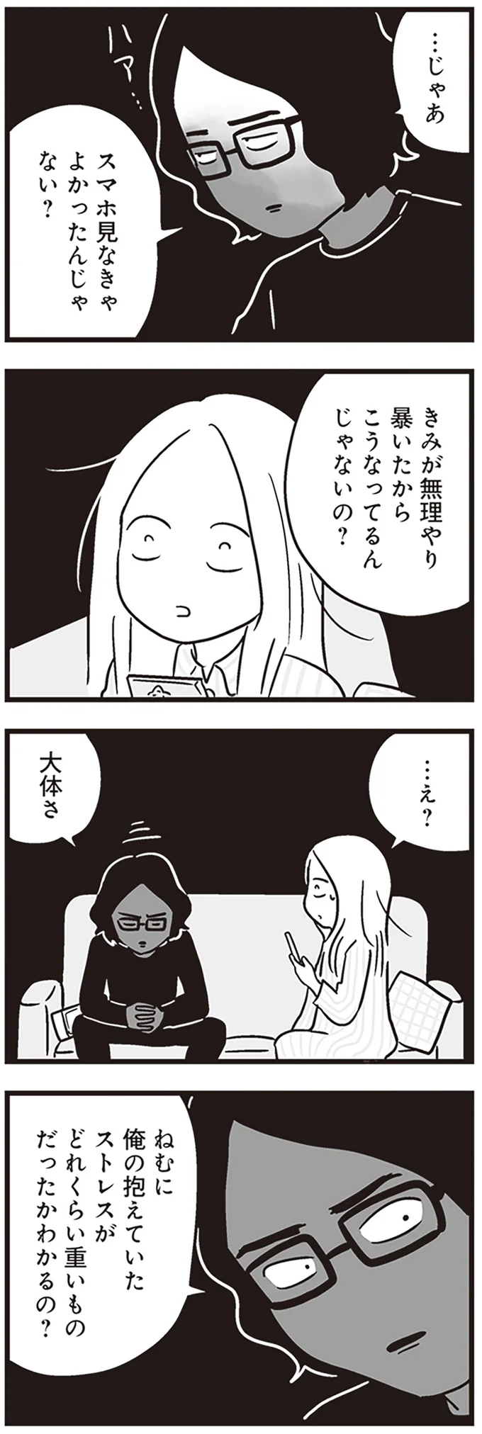 『それでも家族を続けますか? 難病児のワンオペ中に、夫が520人と不倫してました』 09-04.png