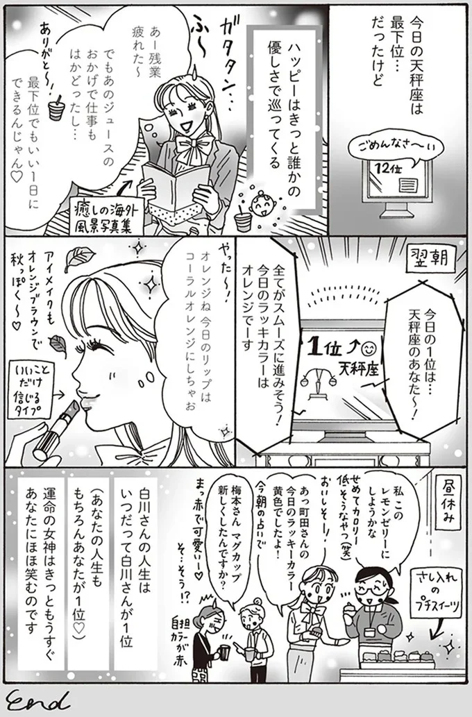 『メンタル強め美女白川さん3巻〜4巻』 03-04.png