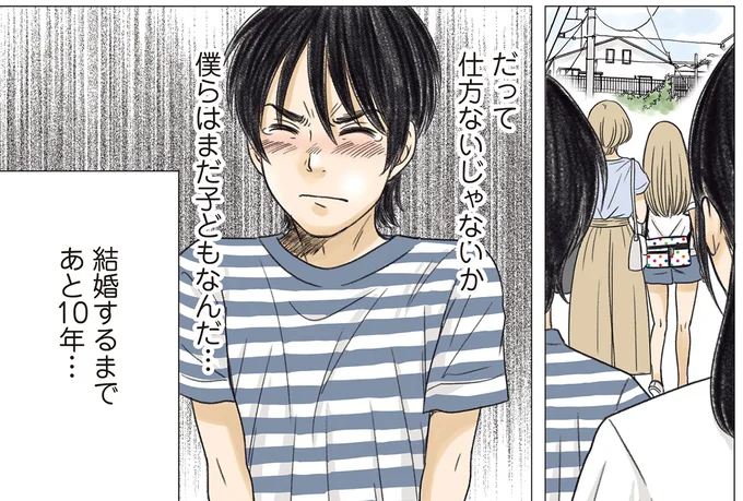 『ある幼なじみが結婚するまでの話』 05-09.webp
