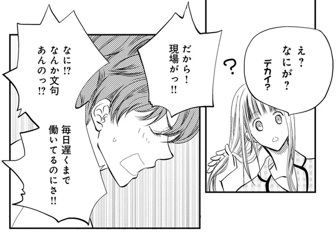 「旦那 ホントに仕事？」帰宅が遅いことを聞いたら逆切れ...友人の指摘に不安がよぎる／チンカルボー