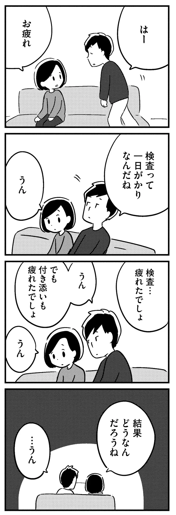 「脳の萎縮が見られます」45歳夫に残酷な診断。若年性...認知症？／夫がわたしを忘れる日まで 13376702.webp