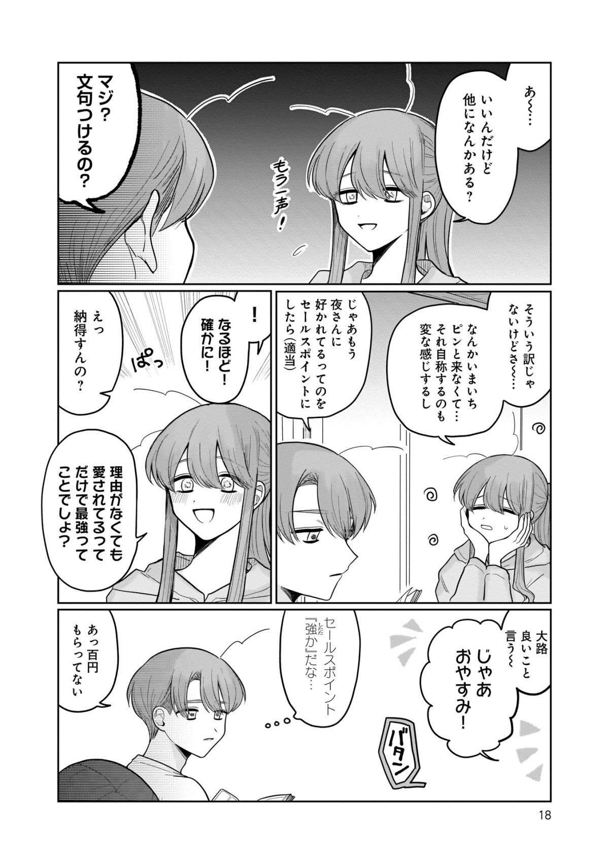 SNSで共感の声続出の「重い女」漫画。不安になった夜、弟に「強要したこと」とは／ひめちゃんは重い女2 13.jpg