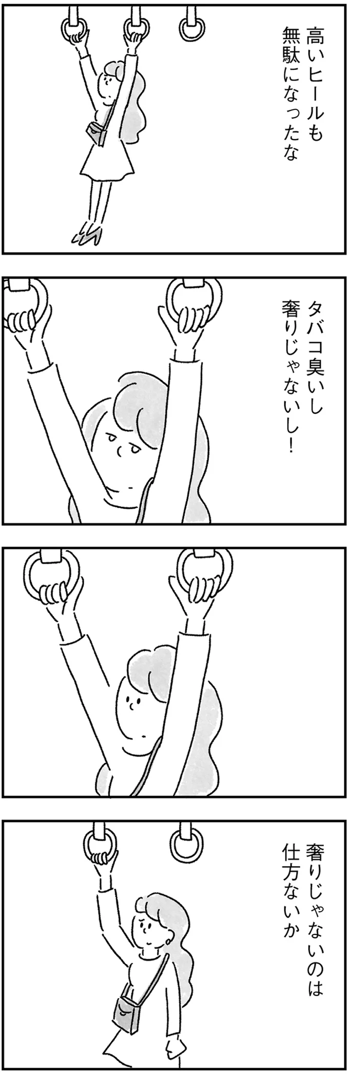 『33歳という日々1〜3』 44.webp