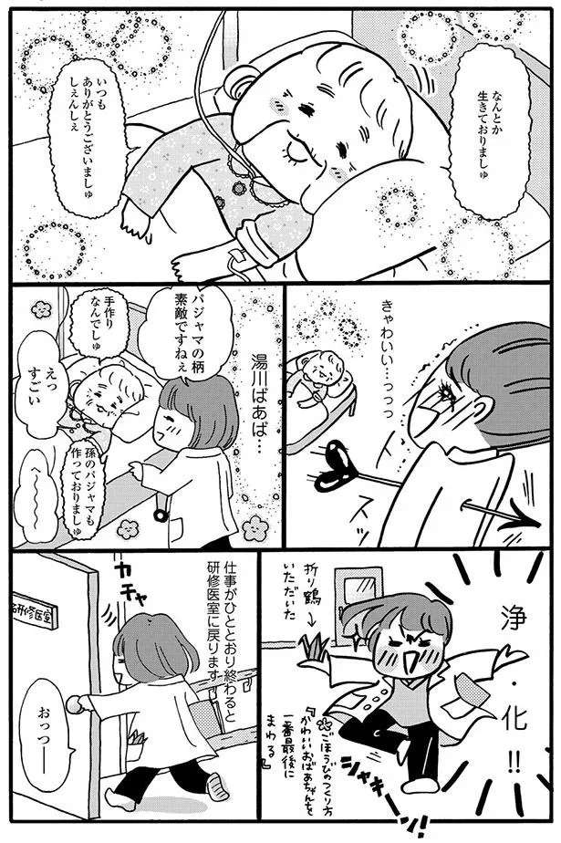 平均睡眠時間4時間、オペ室は極寒...ハードな研修医生活のご褒美は／まどか26歳、研修医やってます madoka2_4.jpeg