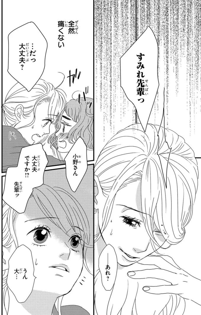 『配信者・ハケンOLと手芸屋メロ 1』 65.webp