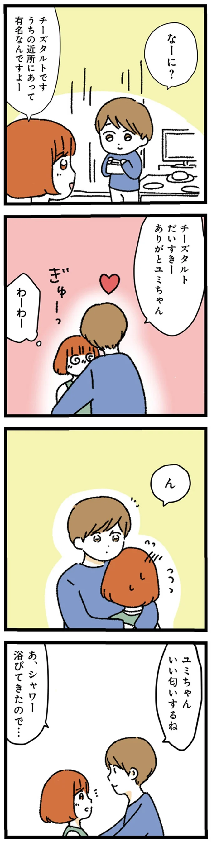 恋愛経験ほぼゼロの24歳女性が彼氏と初めてのお泊り。家について早々に...／憧れのイケメン先輩が、束縛クズ男に豹変しました 72.webp