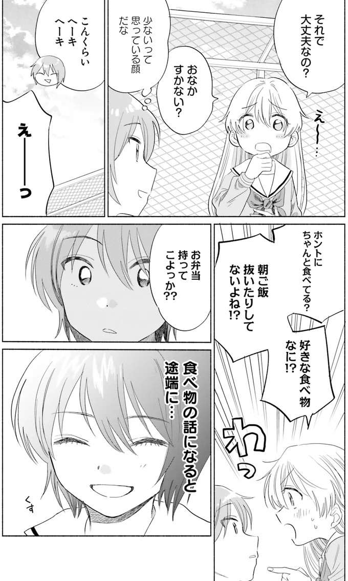 不良女子とお嬢様。対照的な2人の秘密の屋上ライフ／ないしょのおふたりさま。1 naisyo5_6.jpeg