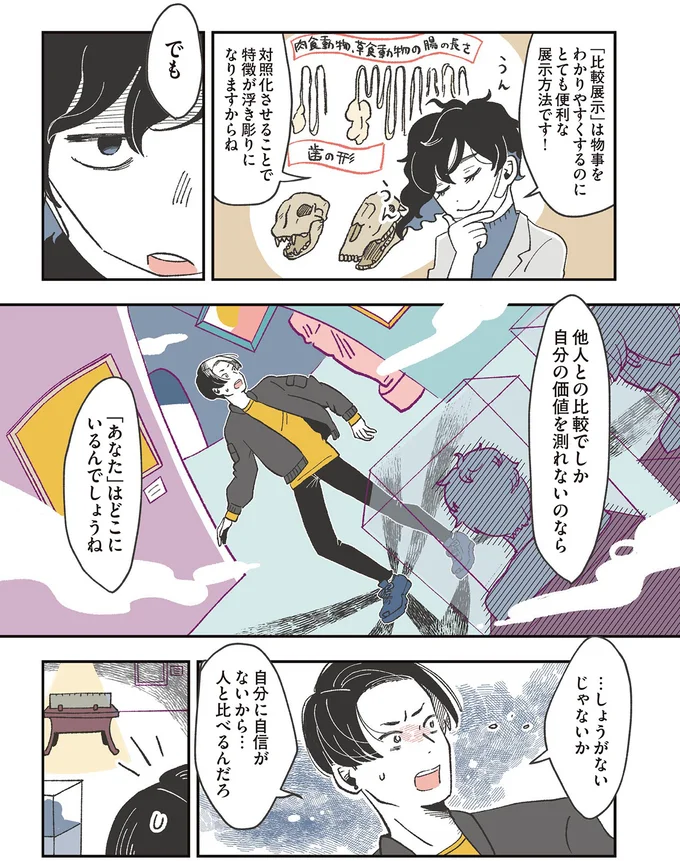 勝手にひがんでいた。価値の基準を幼馴染のものと取り替えてみたら...驚いた相手の本音/自分ミュージアムへようこそ 06-01.png