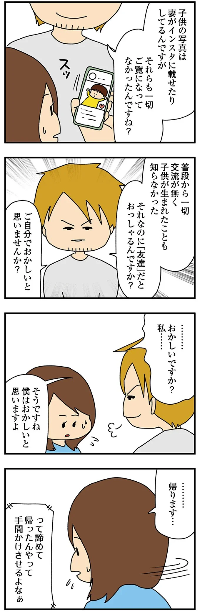 『欲しがるあの子を止められない』 59.png