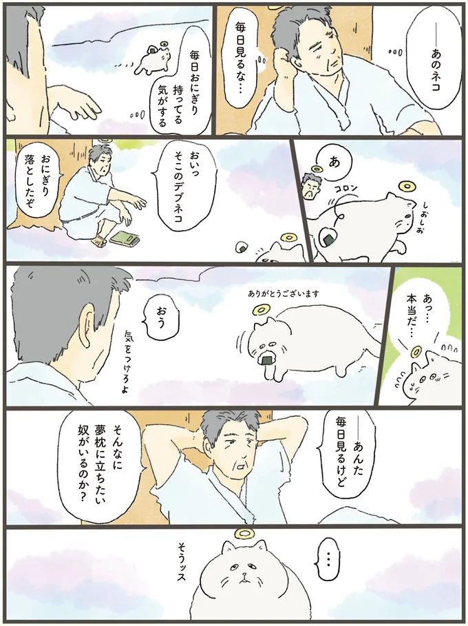 『天国での暮らしはどうですか』 08-02.png