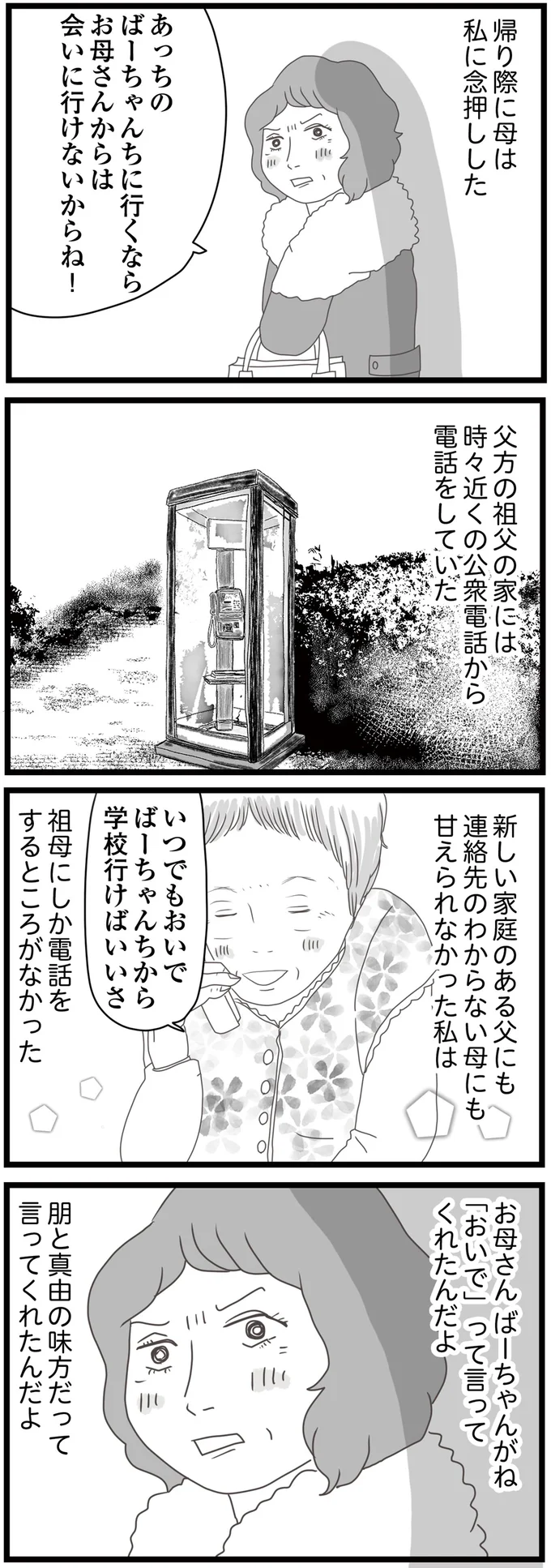 『親に捨てられた私と妹』 05-08.png