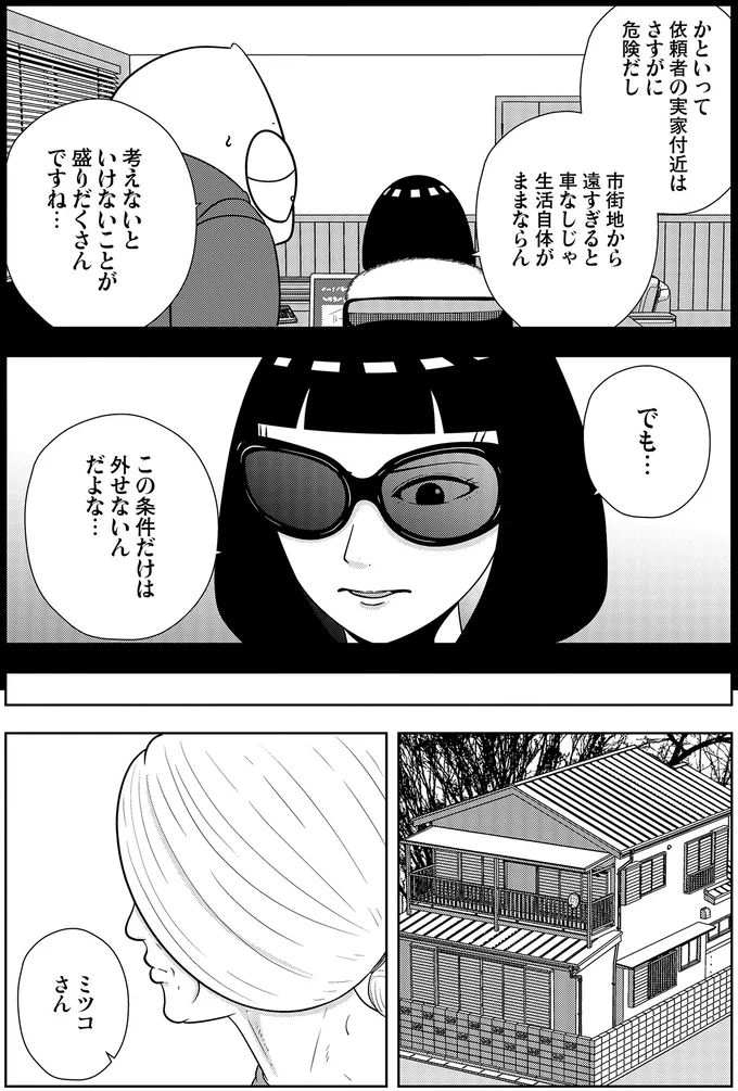 余命は3カ月、末期ガンの夜逃げ依頼者が振り返る人生。夜逃げ先の条件は「海に近いこと」で...／夜逃げ屋日記5 15661806.webp