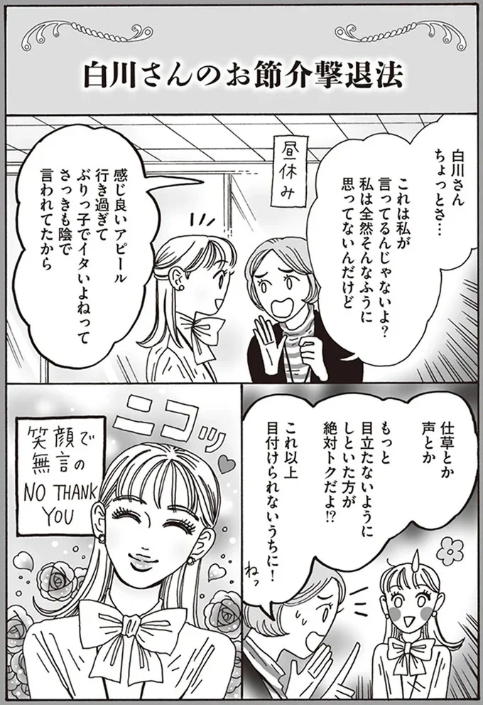 『メンタル強め美女白川さん3巻〜4巻』 07-01.png