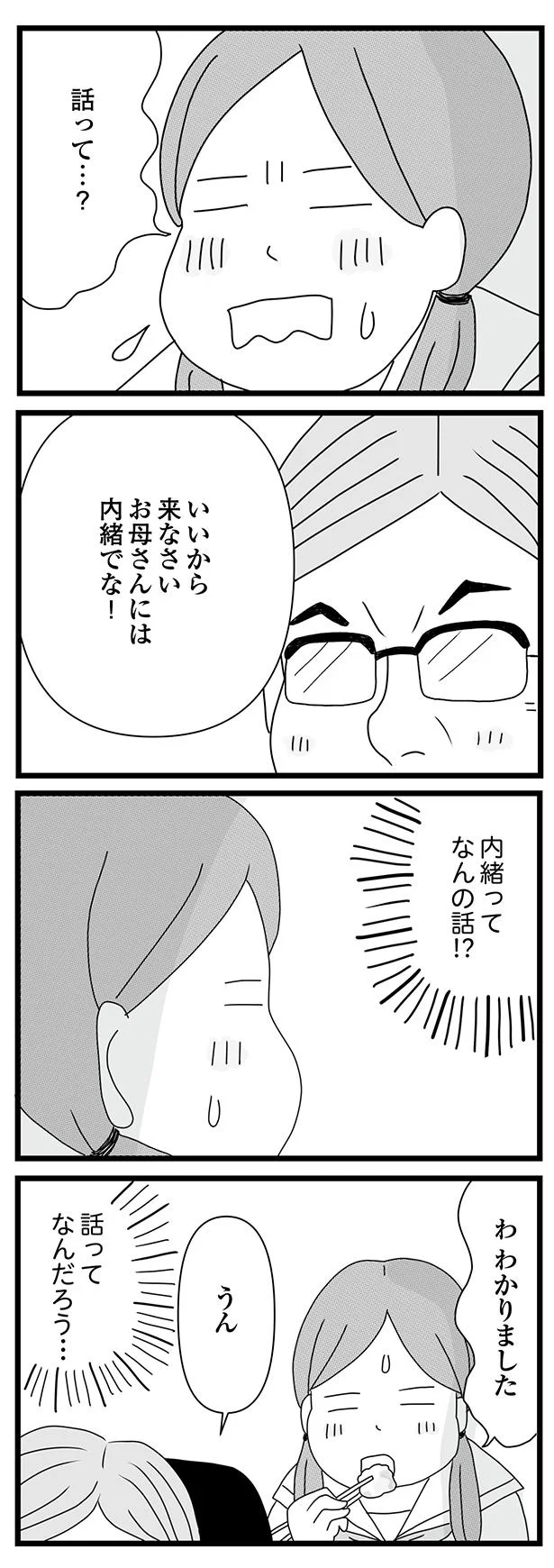 「来なさい。お母さんには内緒でな」母の愛人に呼び出された場所は...／親に捨てられた私と妹 22.png