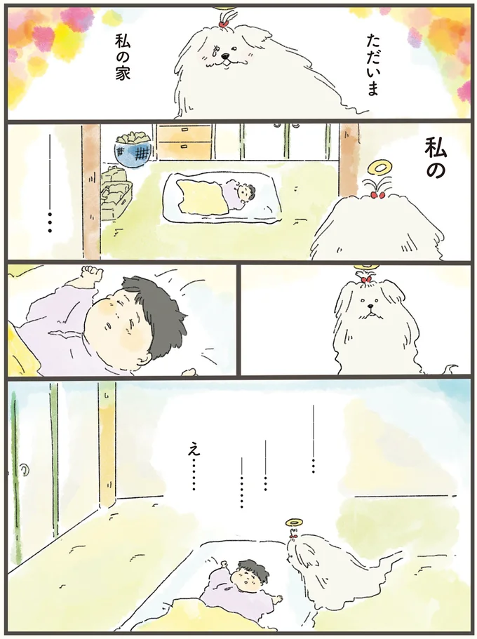 『天国での暮らしはどうですか』 06-04.png