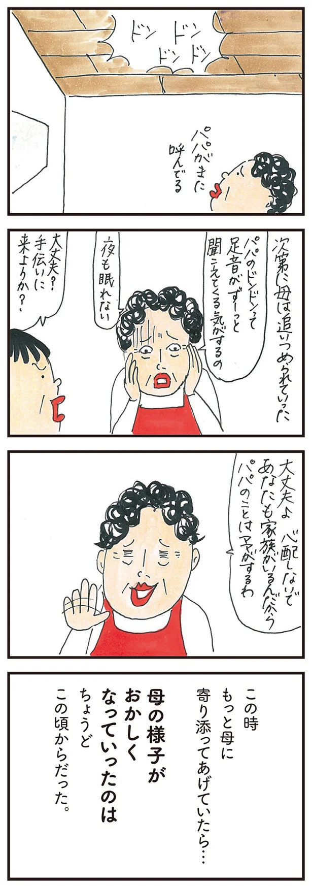 『健康以下、介護未満 親のトリセツ』 13.png