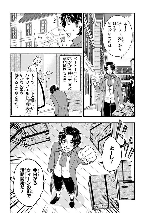 『まんが人物伝 ベートーベン 生きる喜びを伝えた作曲家』 01-06.png