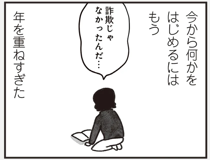 「諦めなければこんな人生もあった?」親の反対を押し切って上京し、挫折した41歳女性の後悔/べつに友達じゃないけど