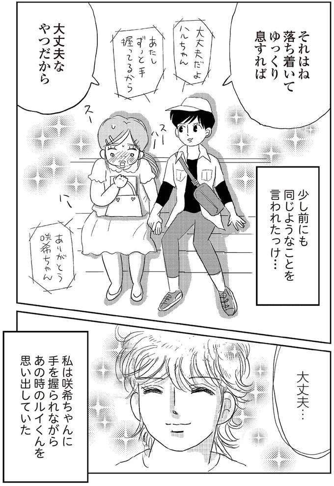 『ハルコの恋 55歳の私が35歳年下のアイドルを好きになったらダメですか？』 11-07.png