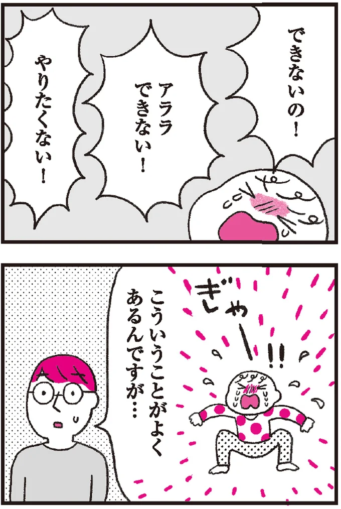 これって手伝ってもいいの？ それとも甘やかし？ 子どもの「できない！」への対応はどうしたらいいのか 2.png