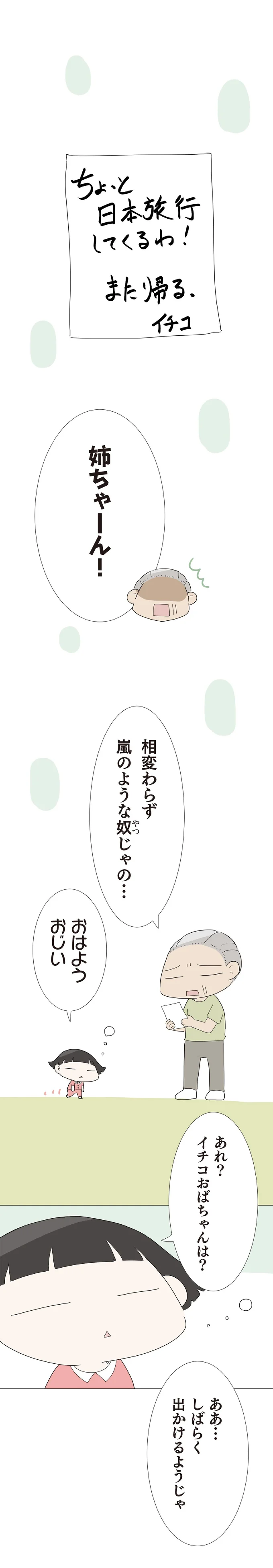 『ハルとゲン 70歳、はじめての子育て 1』 36-02.png