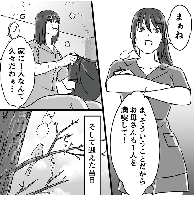 夫が浮気相手と不倫旅行。なぜか娘たちも同時期に卒業旅行に行くと言い出し...／このエロ裏アカ、パパだよ 94.webp