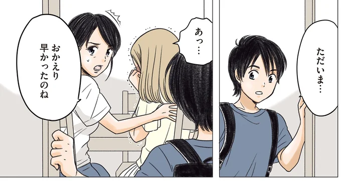 『ある幼なじみが結婚するまでの話』 04-04.webp