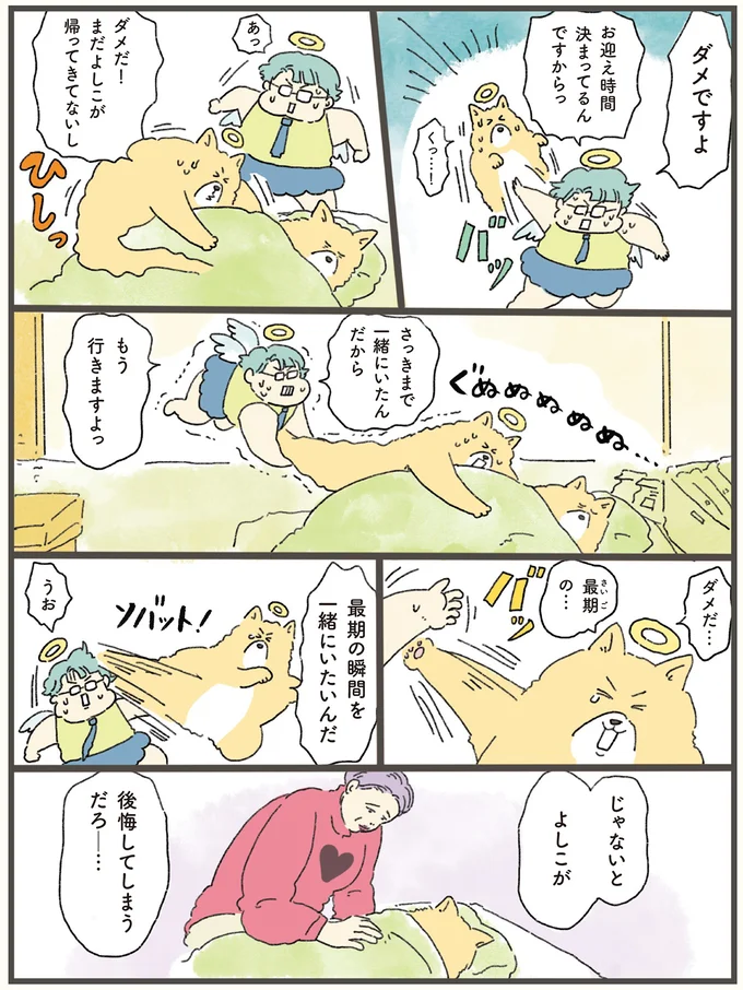 『天国での暮らしはどうですか』 11-02.webp